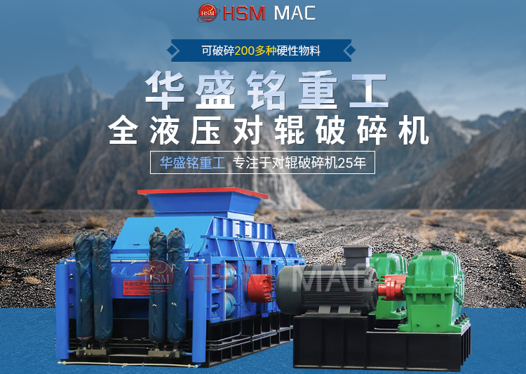 專(zhuān)破鵝卵石的液壓智能操作對(duì)輥破碎機(jī),滿足高端建筑需求! 專(zhuān)破鵝卵石的液壓智能操作對(duì)輥破碎機(jī),滿足高端建筑需求!