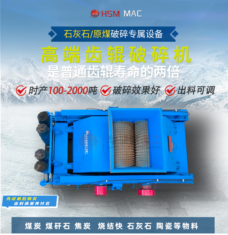 雙齒輥切焦機(jī) 雙齒輥破碎機(jī)廠家 液壓式齒輥機(jī)價(jià)格 焦炭焦煤破碎機(jī)型號 