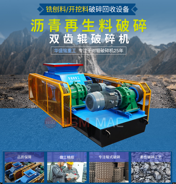 RPA熱再生破碎篩分機,瀝青再生料破碎生產線,瀝青銑刨料RAP專用破碎機,瀝青雙齒輥破碎機