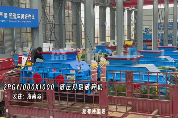 2PGY1000X1000液壓對(duì)輥制砂機(jī)發(fā)往海南島 