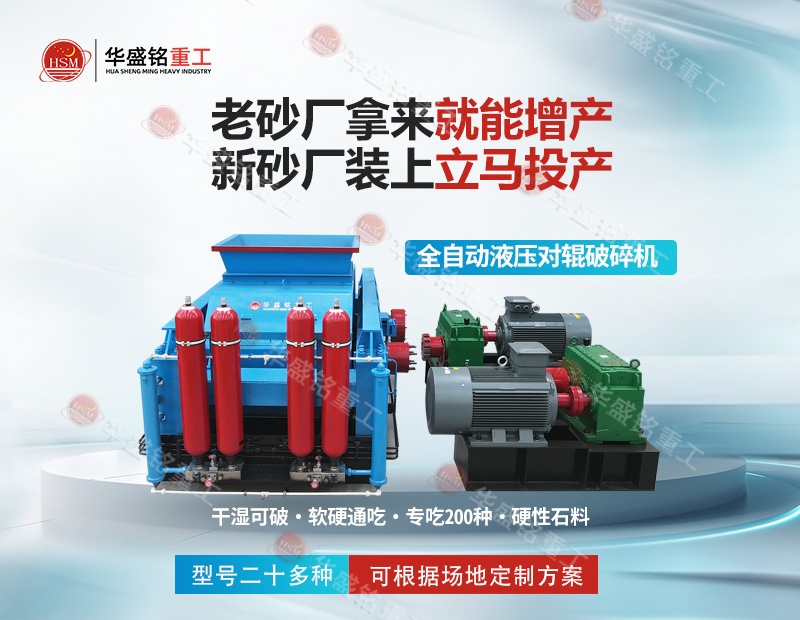 全自動(dòng)液壓對(duì)輥制砂機(jī) 全自動(dòng)液壓對(duì)輥制砂機(jī),液壓對(duì)輥制砂機(jī)廠家,對(duì)輥制砂機(jī)價(jià)格,全自動(dòng)液壓對(duì)輥破碎機(jī)型號(hào)