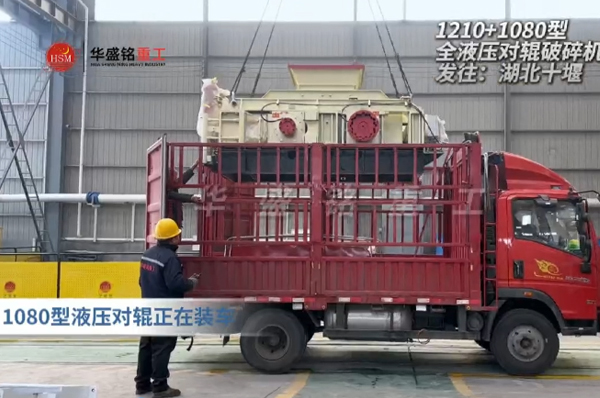 對輥制砂機 2PGY1210+1080型液壓對輥制砂機發往湖北十堰