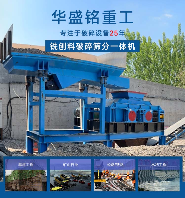 銑刨料破碎篩分設(shè)備多少錢 銑刨料破碎機生產(chǎn)廠家 瀝青再生設(shè)備 柔性雙齒輥破碎機